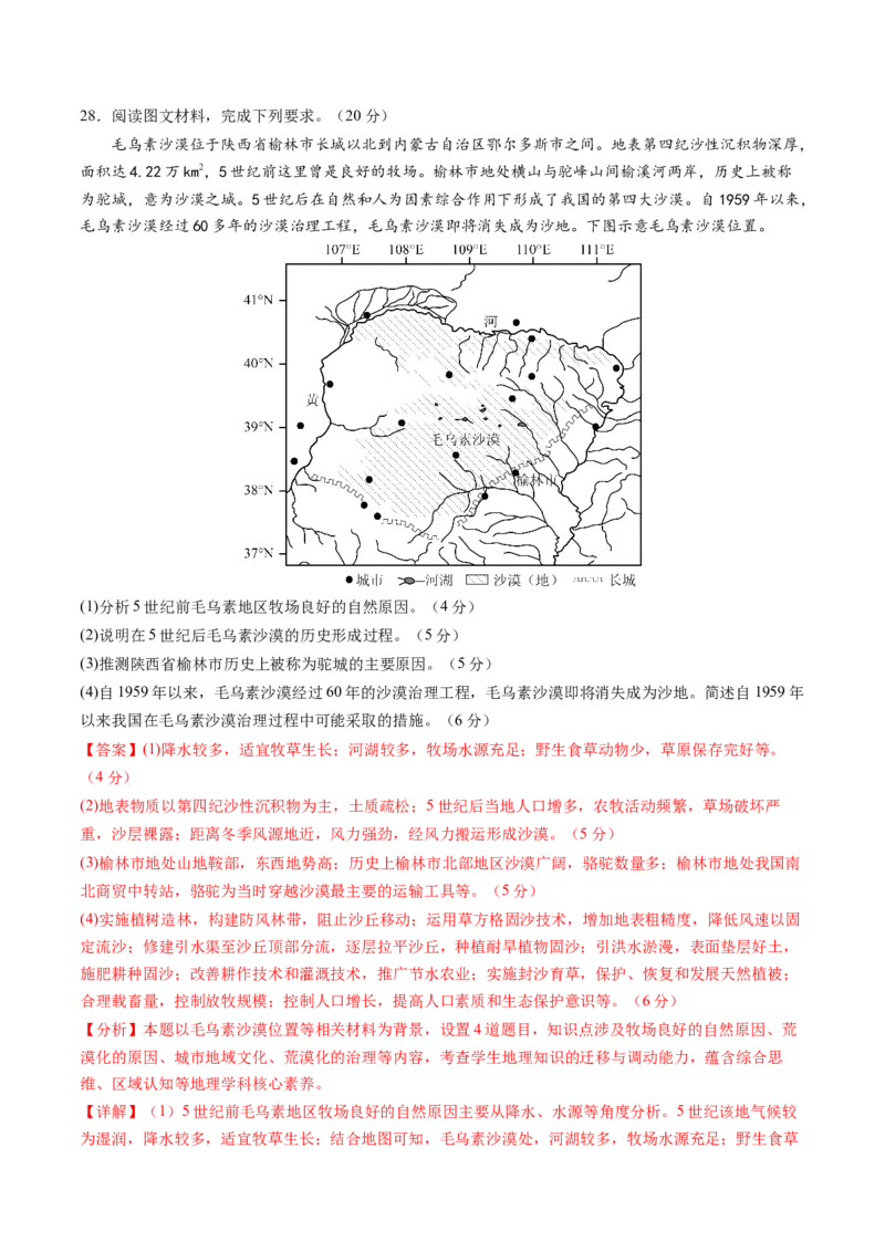 黄金卷03（解析版）-赢在高考&middot;黄金8卷备战2024年高考地理模拟卷（浙江专用）_9.2025地理总复习_2024年新高考资料_4.2024高考模拟预测试卷