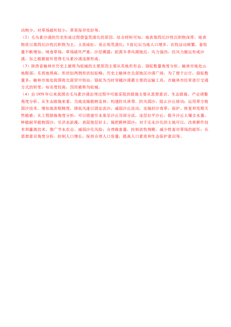 黄金卷03（解析版）-赢在高考&middot;黄金8卷备战2024年高考地理模拟卷（浙江专用）_9.2025地理总复习_2024年新高考资料_4.2024高考模拟预测试卷
