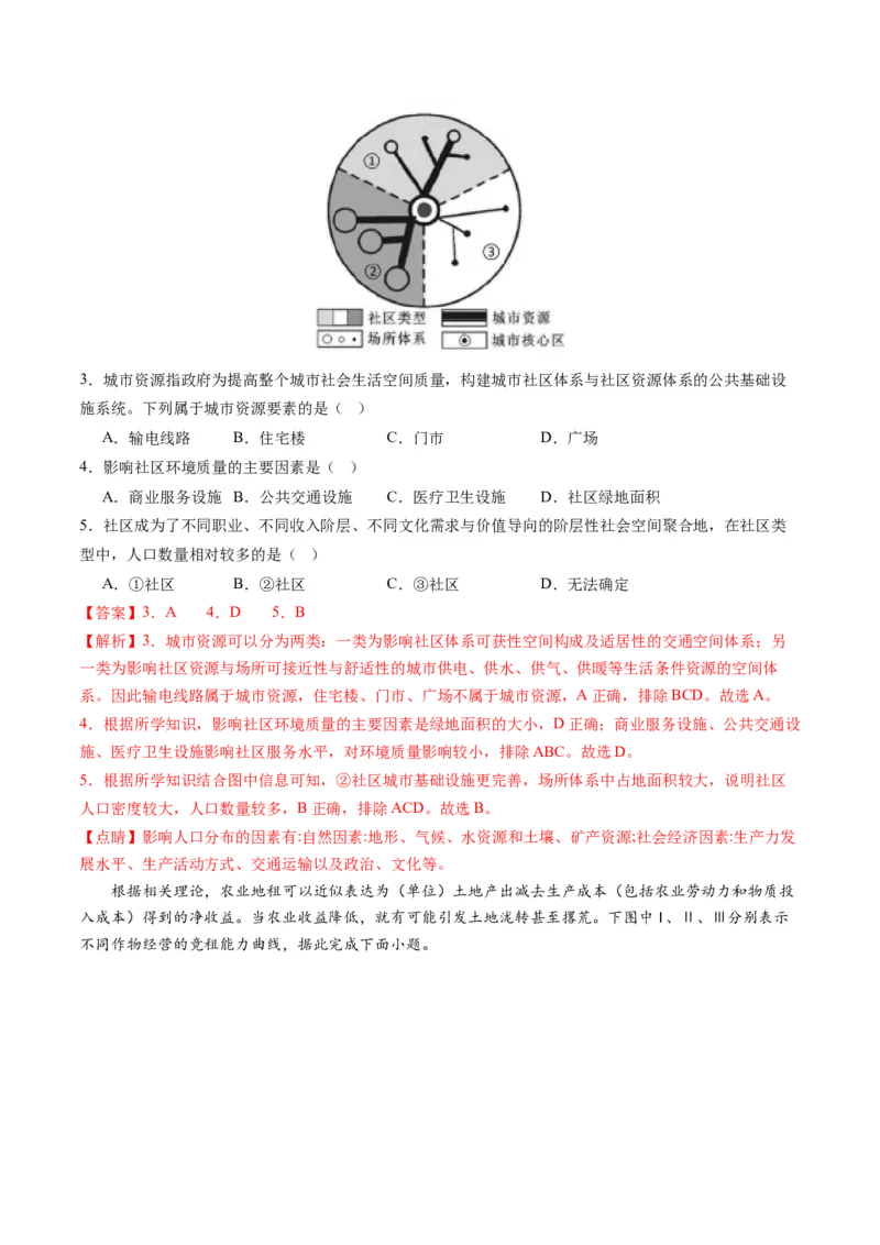 黄金卷03（解析版）-赢在高考&middot;黄金8卷备战2024年高考地理模拟卷（浙江专用）_9.2025地理总复习_2024年新高考资料_4.2024高考模拟预测试卷