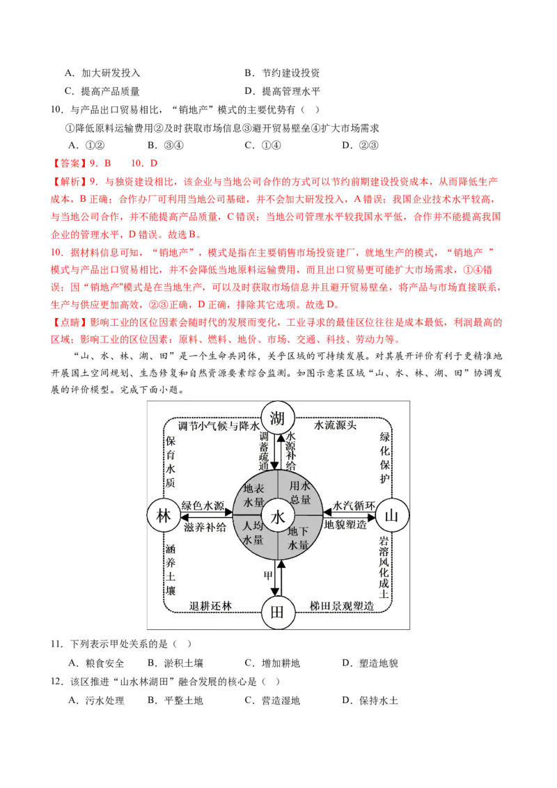 黄金卷03（解析版）-赢在高考&middot;黄金8卷备战2024年高考地理模拟卷（浙江专用）_9.2025地理总复习_2024年新高考资料_4.2024高考模拟预测试卷