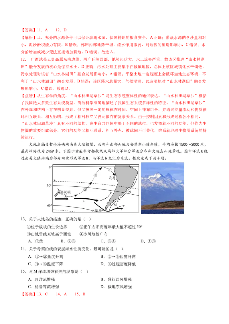 黄金卷03（解析版）-赢在高考&middot;黄金8卷备战2024年高考地理模拟卷（浙江专用）_9.2025地理总复习_2024年新高考资料_4.2024高考模拟预测试卷