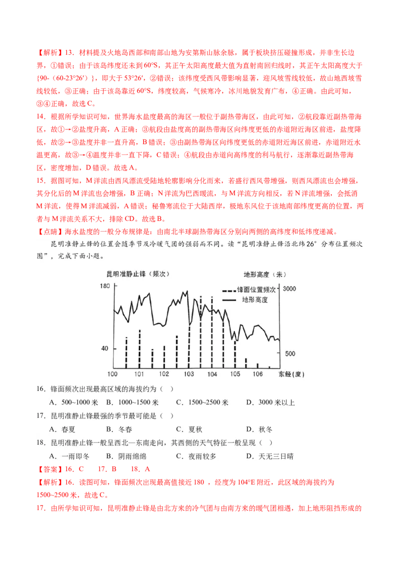 黄金卷03（解析版）-赢在高考&middot;黄金8卷备战2024年高考地理模拟卷（浙江专用）_9.2025地理总复习_2024年新高考资料_4.2024高考模拟预测试卷