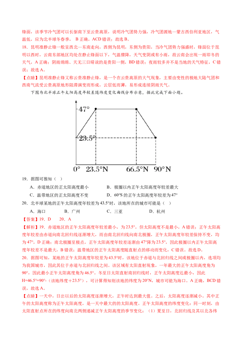 黄金卷03（解析版）-赢在高考&middot;黄金8卷备战2024年高考地理模拟卷（浙江专用）_9.2025地理总复习_2024年新高考资料_4.2024高考模拟预测试卷