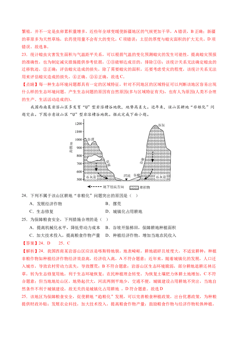 黄金卷03（解析版）-赢在高考&middot;黄金8卷备战2024年高考地理模拟卷（浙江专用）_9.2025地理总复习_2024年新高考资料_4.2024高考模拟预测试卷