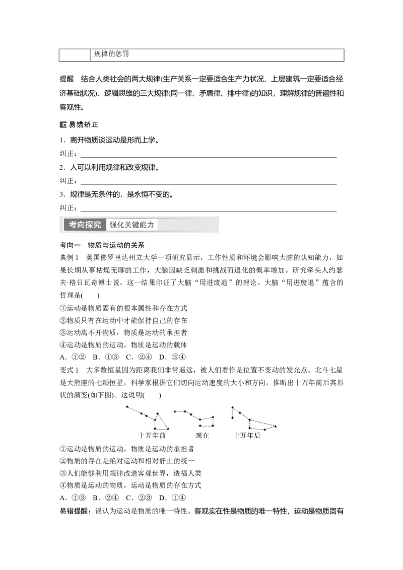 必修4　第19课　课时1　世界的物质性与规律的客观性_8.2025政治总复习_2024年新高考资料_1.2024一轮复习_2024年高考政治一轮复习讲义（部编版）_学生版在此文件夹_大一轮复习讲义