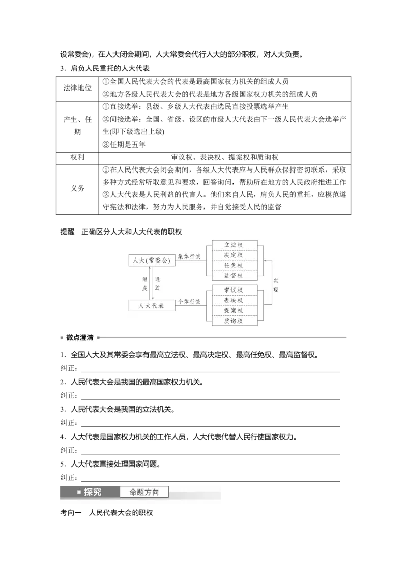 必修3第十二课　我国的根本政治制度_8.2025政治总复习_2025年新高考资料_一轮复习_2025政治大一轮复习讲义+课件（完结）_2025政治大一轮复习讲义配套学生用书Word版全书_459