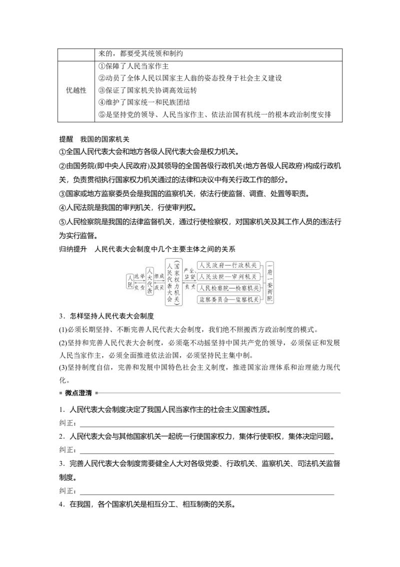 必修3第十二课　我国的根本政治制度_8.2025政治总复习_2025年新高考资料_一轮复习_2025政治大一轮复习讲义+课件（完结）_2025政治大一轮复习讲义配套学生用书Word版全书_459