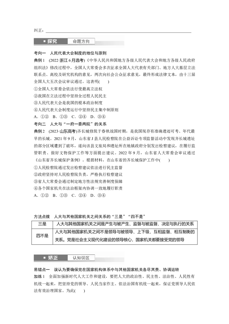 必修3第十二课　我国的根本政治制度_8.2025政治总复习_2025年新高考资料_一轮复习_2025政治大一轮复习讲义+课件（完结）_2025政治大一轮复习讲义配套学生用书Word版全书_459