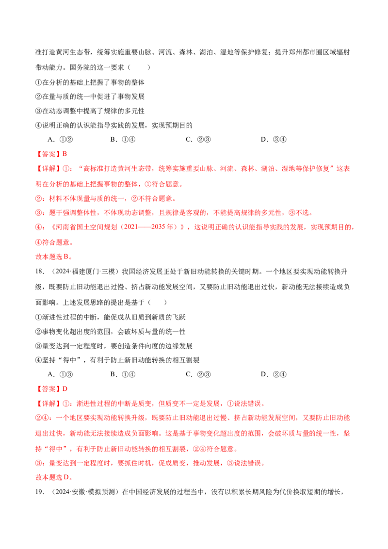 模块七《逻辑与思维》最新模拟题50练AB卷（解析版）_8.2025政治总复习_2025年新高考资料_一轮复习_2025年高考政治一轮七个模块最新模拟选择题50练