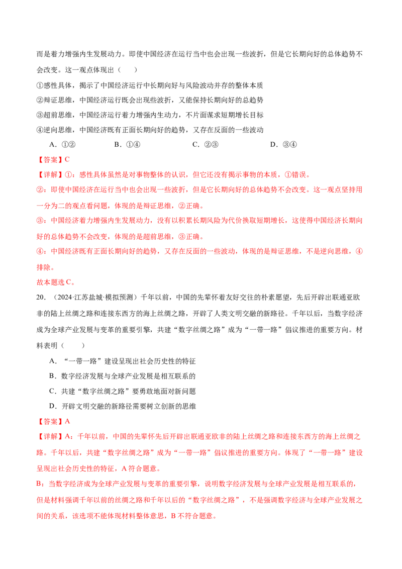 模块七《逻辑与思维》最新模拟题50练AB卷（解析版）_8.2025政治总复习_2025年新高考资料_一轮复习_2025年高考政治一轮七个模块最新模拟选择题50练