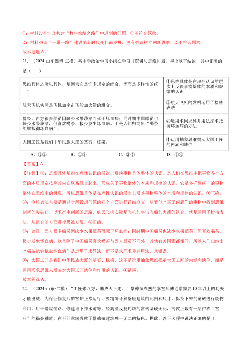 模块七《逻辑与思维》最新模拟题50练AB卷（解析版）_8.2025政治总复习_2025年新高考资料_一轮复习_2025年高考政治一轮七个模块最新模拟选择题50练