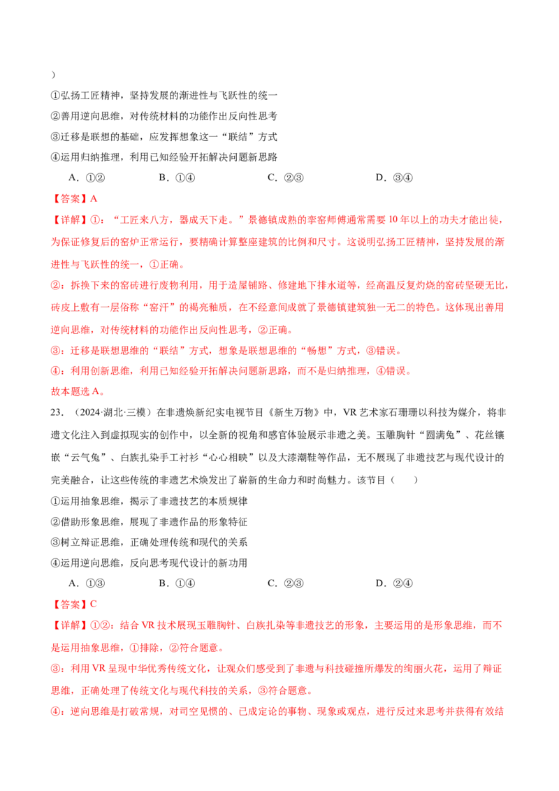 模块七《逻辑与思维》最新模拟题50练AB卷（解析版）_8.2025政治总复习_2025年新高考资料_一轮复习_2025年高考政治一轮七个模块最新模拟选择题50练