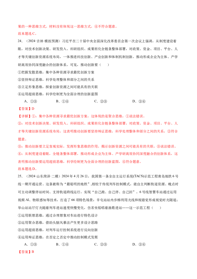 模块七《逻辑与思维》最新模拟题50练AB卷（解析版）_8.2025政治总复习_2025年新高考资料_一轮复习_2025年高考政治一轮七个模块最新模拟选择题50练