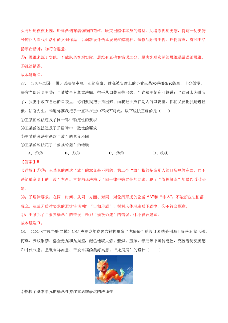 模块七《逻辑与思维》最新模拟题50练AB卷（解析版）_8.2025政治总复习_2025年新高考资料_一轮复习_2025年高考政治一轮七个模块最新模拟选择题50练