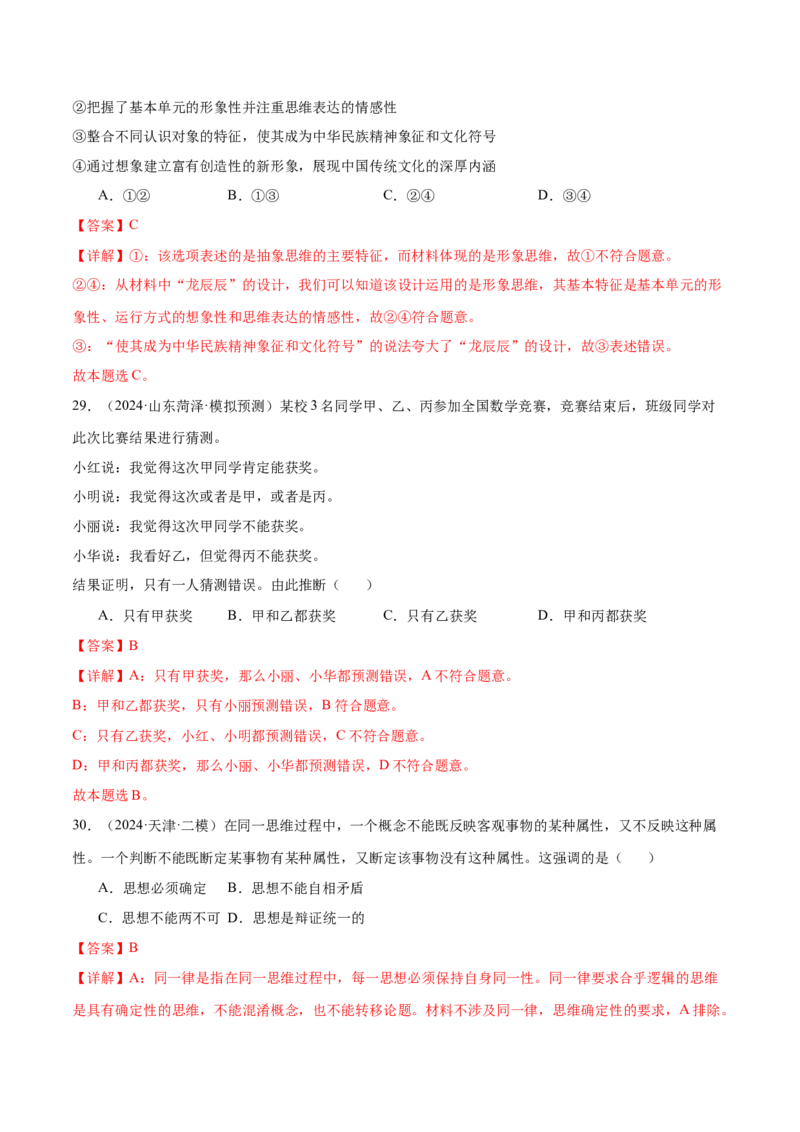 模块七《逻辑与思维》最新模拟题50练AB卷（解析版）_8.2025政治总复习_2025年新高考资料_一轮复习_2025年高考政治一轮七个模块最新模拟选择题50练