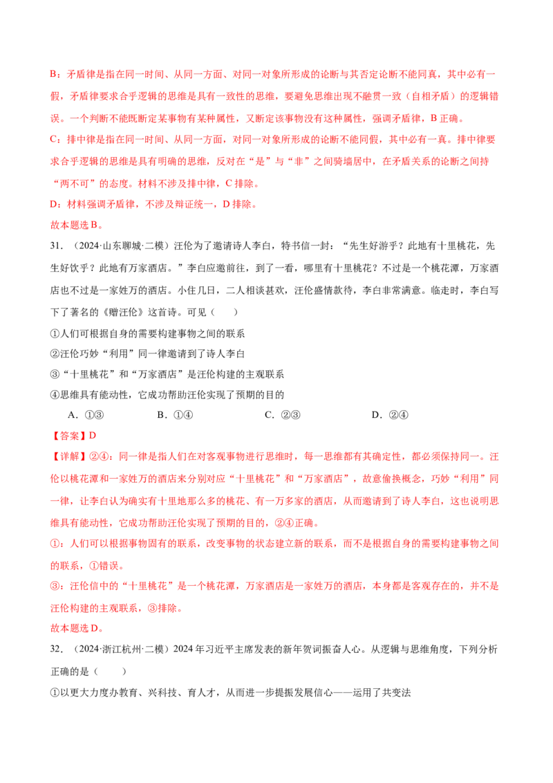 模块七《逻辑与思维》最新模拟题50练AB卷（解析版）_8.2025政治总复习_2025年新高考资料_一轮复习_2025年高考政治一轮七个模块最新模拟选择题50练