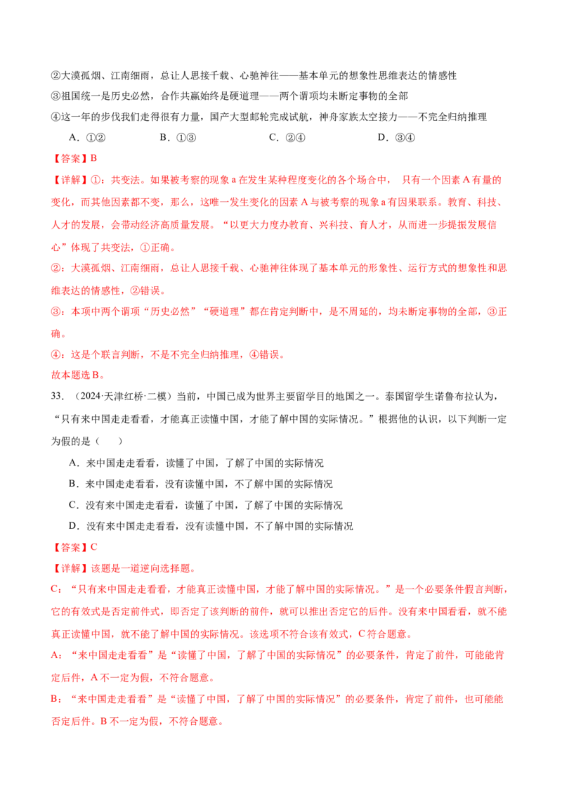 模块七《逻辑与思维》最新模拟题50练AB卷（解析版）_8.2025政治总复习_2025年新高考资料_一轮复习_2025年高考政治一轮七个模块最新模拟选择题50练