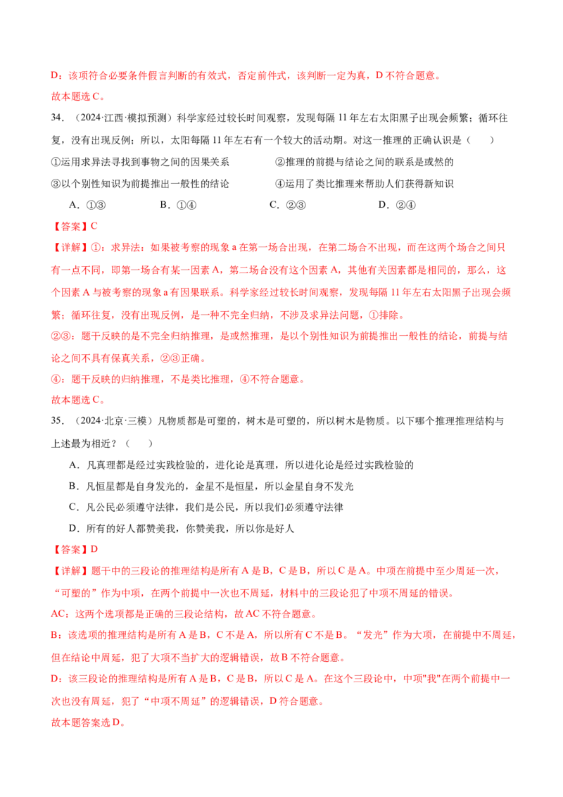 模块七《逻辑与思维》最新模拟题50练AB卷（解析版）_8.2025政治总复习_2025年新高考资料_一轮复习_2025年高考政治一轮七个模块最新模拟选择题50练