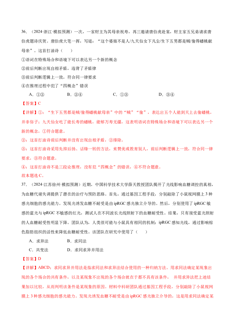 模块七《逻辑与思维》最新模拟题50练AB卷（解析版）_8.2025政治总复习_2025年新高考资料_一轮复习_2025年高考政治一轮七个模块最新模拟选择题50练