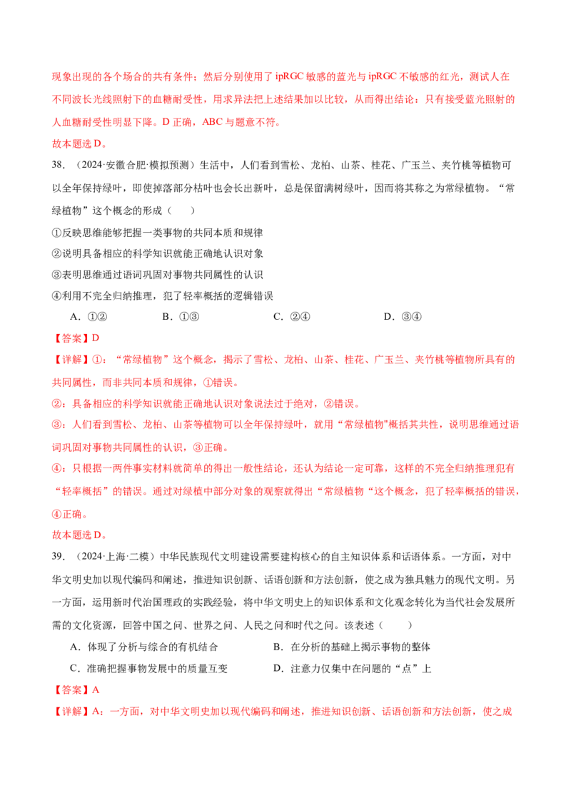 模块七《逻辑与思维》最新模拟题50练AB卷（解析版）_8.2025政治总复习_2025年新高考资料_一轮复习_2025年高考政治一轮七个模块最新模拟选择题50练