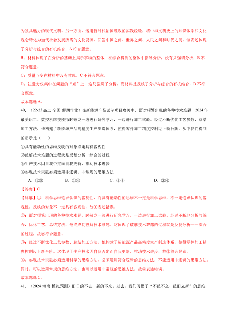 模块七《逻辑与思维》最新模拟题50练AB卷（解析版）_8.2025政治总复习_2025年新高考资料_一轮复习_2025年高考政治一轮七个模块最新模拟选择题50练