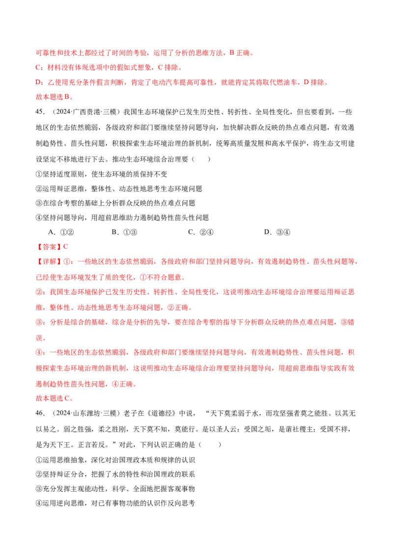 模块七《逻辑与思维》最新模拟题50练AB卷（解析版）_8.2025政治总复习_2025年新高考资料_一轮复习_2025年高考政治一轮七个模块最新模拟选择题50练