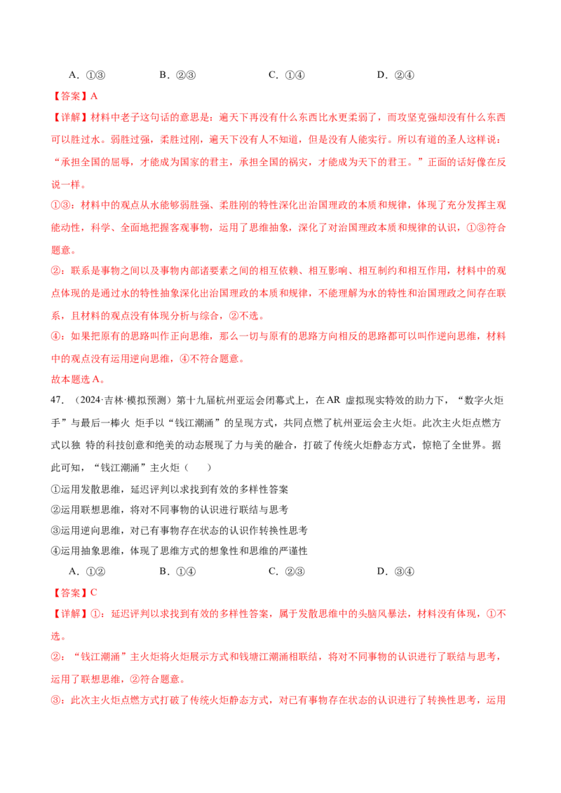 模块七《逻辑与思维》最新模拟题50练AB卷（解析版）_8.2025政治总复习_2025年新高考资料_一轮复习_2025年高考政治一轮七个模块最新模拟选择题50练