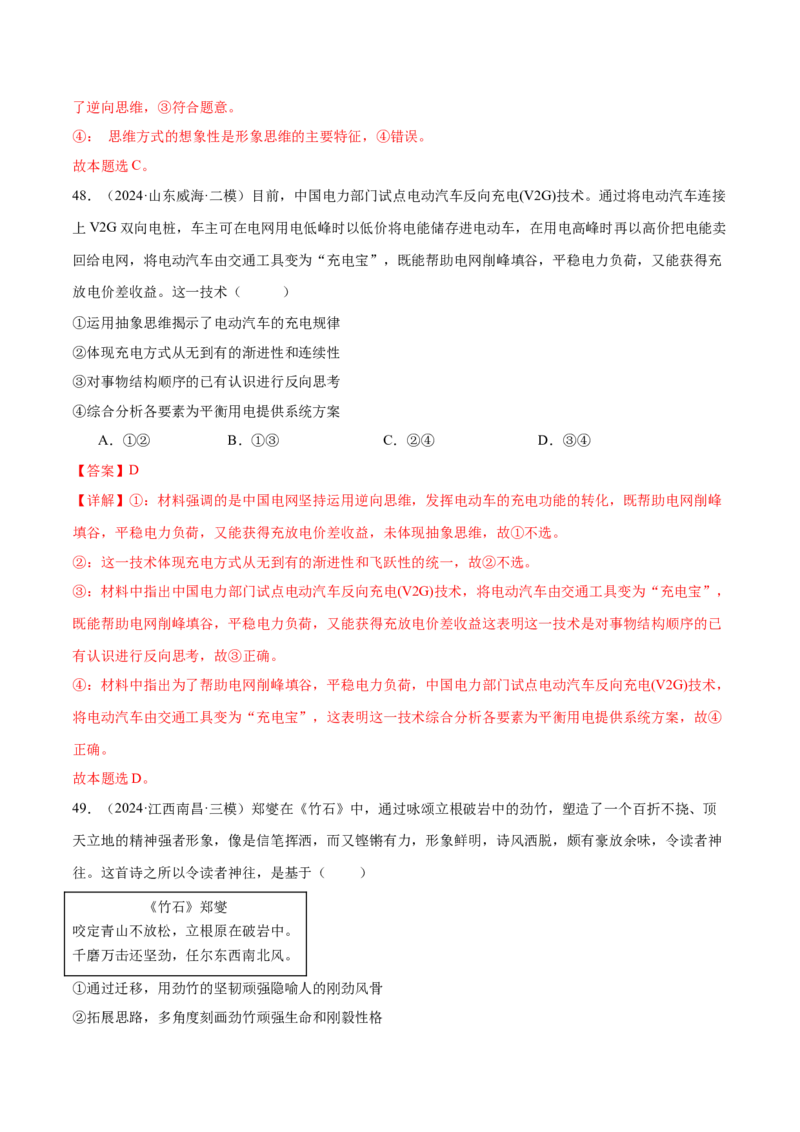 模块七《逻辑与思维》最新模拟题50练AB卷（解析版）_8.2025政治总复习_2025年新高考资料_一轮复习_2025年高考政治一轮七个模块最新模拟选择题50练
