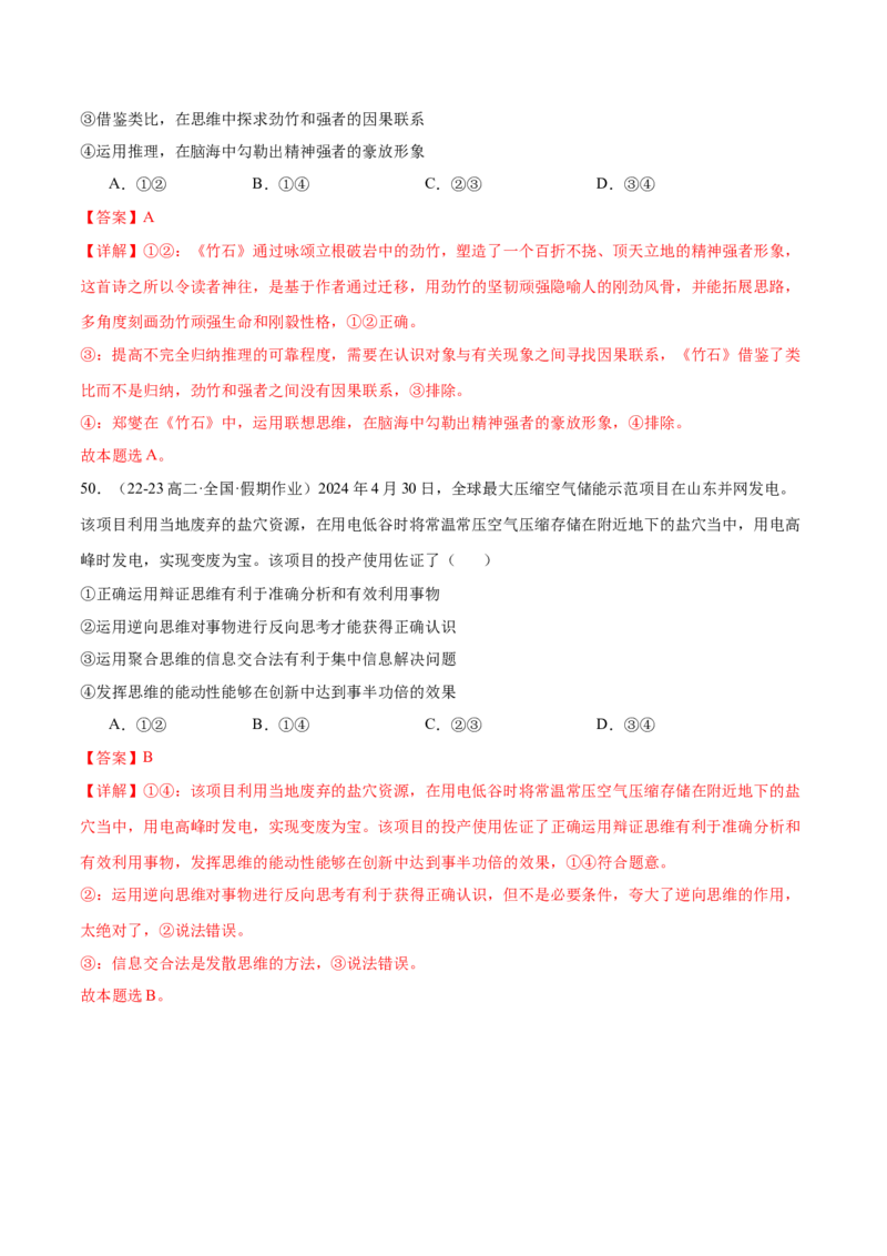 模块七《逻辑与思维》最新模拟题50练AB卷（解析版）_8.2025政治总复习_2025年新高考资料_一轮复习_2025年高考政治一轮七个模块最新模拟选择题50练
