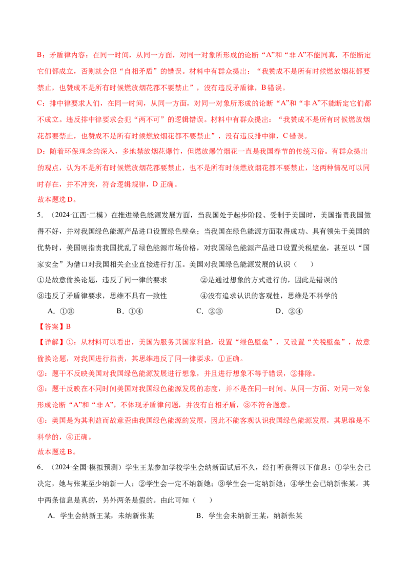 模块七《逻辑与思维》最新模拟题50练AB卷（解析版）_8.2025政治总复习_2025年新高考资料_一轮复习_2025年高考政治一轮七个模块最新模拟选择题50练