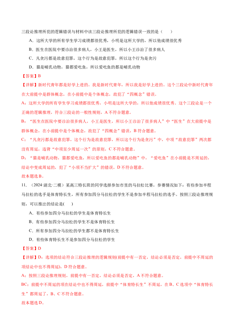 模块七《逻辑与思维》最新模拟题50练AB卷（解析版）_8.2025政治总复习_2025年新高考资料_一轮复习_2025年高考政治一轮七个模块最新模拟选择题50练