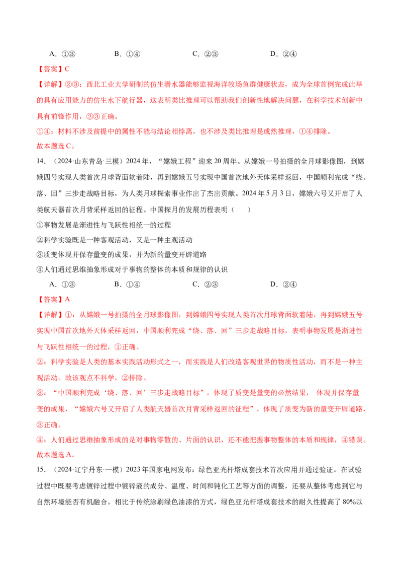 模块七《逻辑与思维》最新模拟题50练AB卷（解析版）_8.2025政治总复习_2025年新高考资料_一轮复习_2025年高考政治一轮七个模块最新模拟选择题50练