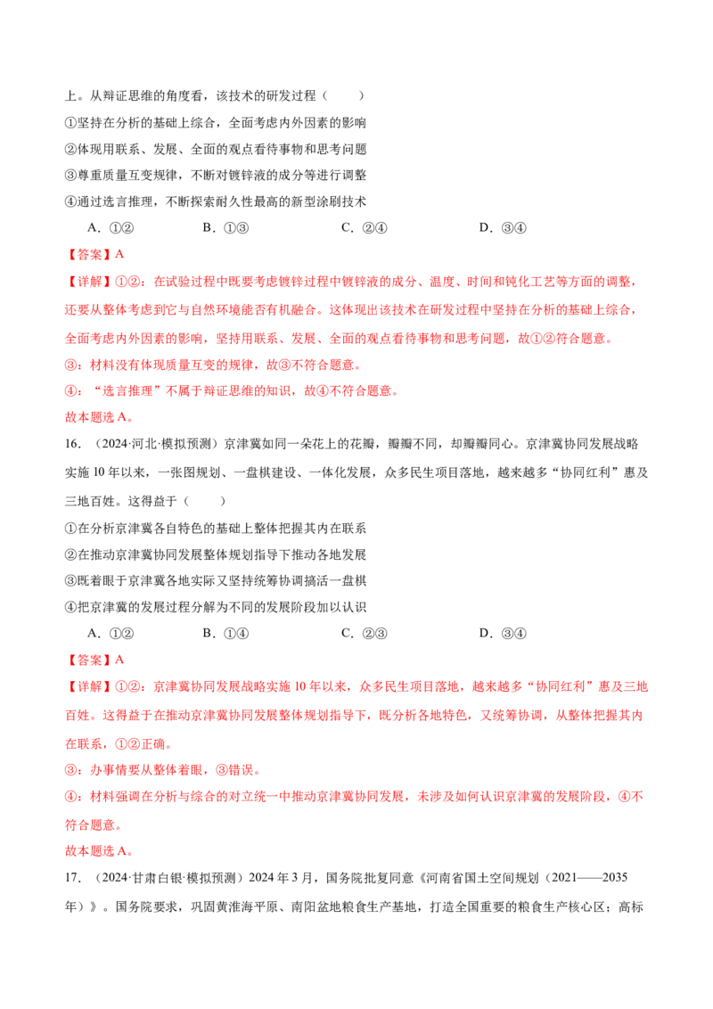 模块七《逻辑与思维》最新模拟题50练AB卷（解析版）_8.2025政治总复习_2025年新高考资料_一轮复习_2025年高考政治一轮七个模块最新模拟选择题50练