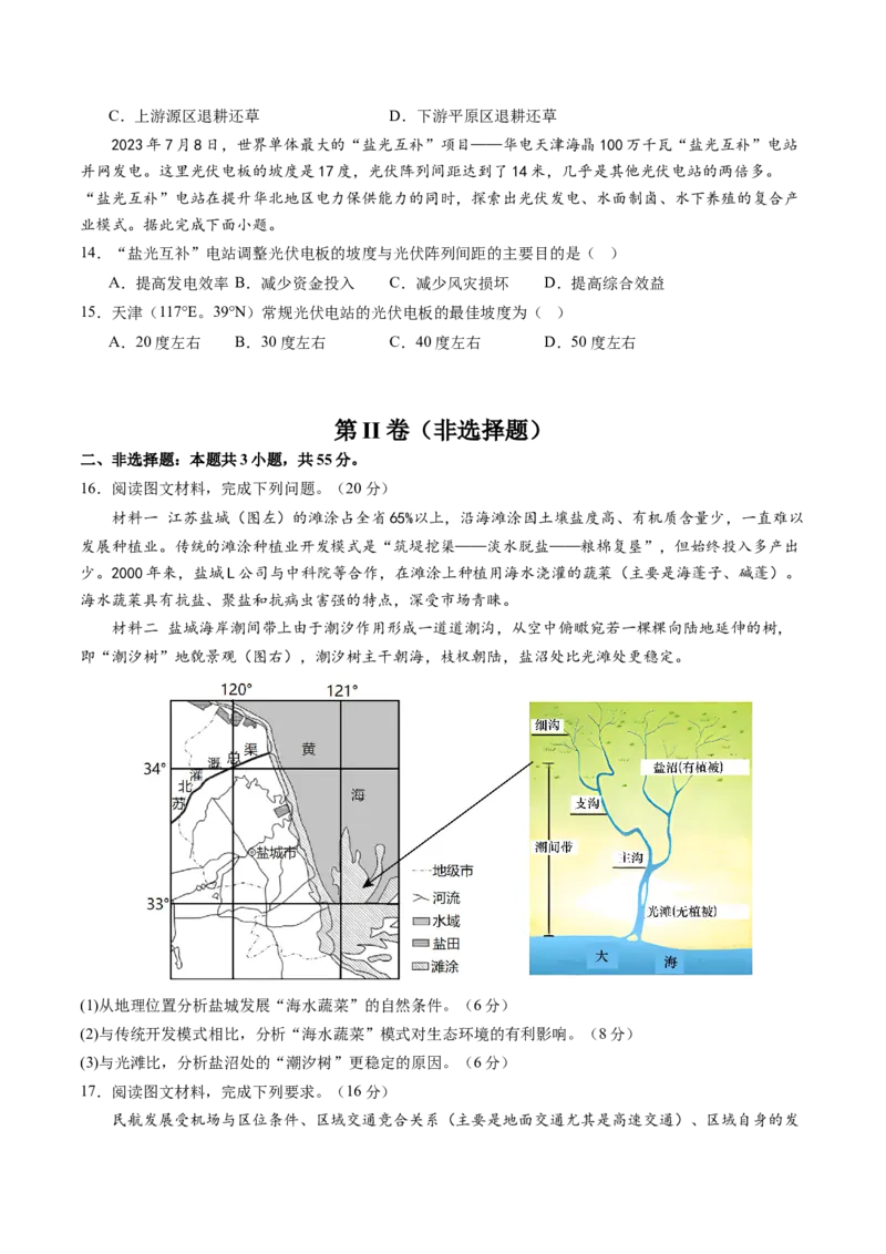黄金卷07（考试版）-赢在高考&middot;黄金8卷备战2024年高考地理模拟卷（天津专用）_9.2025地理总复习_2024年新高考资料_4.2024高考模拟预测试卷