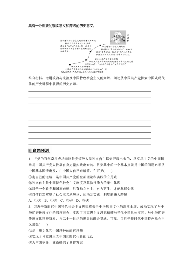 必修1阶段提升复习一　中国特色社会主义_8.2025政治总复习_2025年新高考资料_一轮复习_2025政治大一轮复习讲义+课件（完结）_2025政治大一轮复习讲义配套学生用书Word版全书