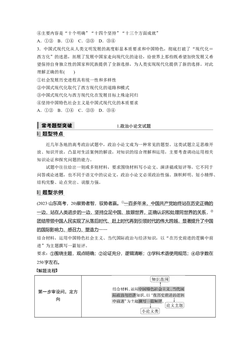 必修1阶段提升复习一　中国特色社会主义_8.2025政治总复习_2025年新高考资料_一轮复习_2025政治大一轮复习讲义+课件（完结）_2025政治大一轮复习讲义配套学生用书Word版全书