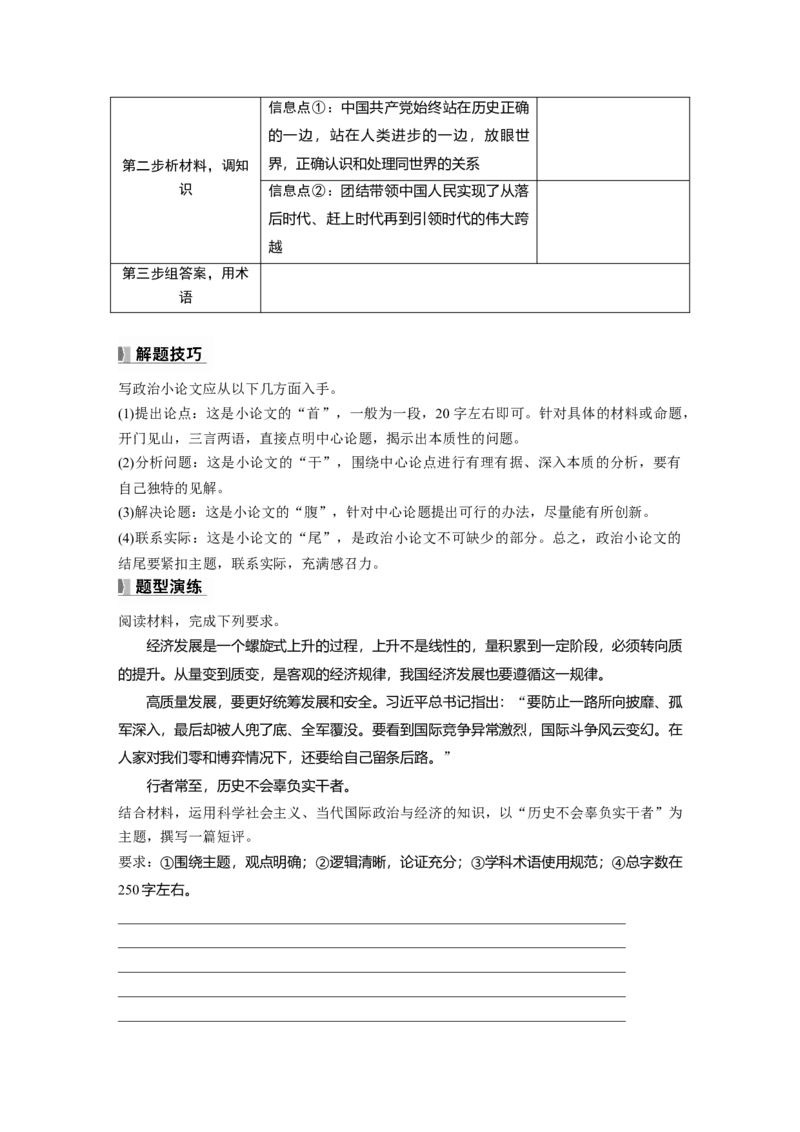 必修1阶段提升复习一　中国特色社会主义_8.2025政治总复习_2025年新高考资料_一轮复习_2025政治大一轮复习讲义+课件（完结）_2025政治大一轮复习讲义配套学生用书Word版全书