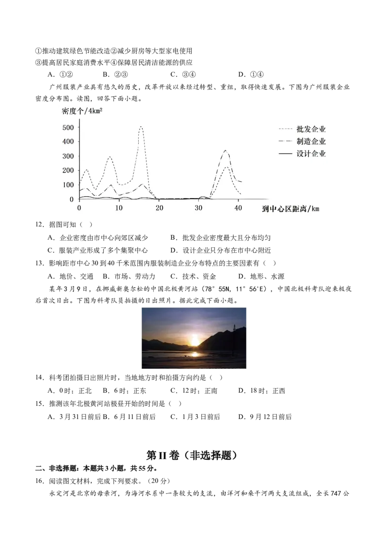 黄金卷03（考试版）-赢在高考&middot;黄金8卷备战2024年高考地理模拟卷（天津专用）_9.2025地理总复习_2024年新高考资料_4.2024高考模拟预测试卷