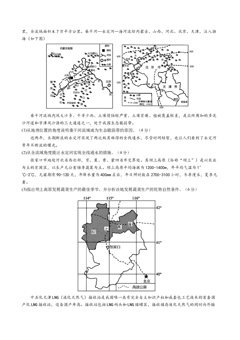 黄金卷03（考试版）-赢在高考&middot;黄金8卷备战2024年高考地理模拟卷（天津专用）_9.2025地理总复习_2024年新高考资料_4.2024高考模拟预测试卷