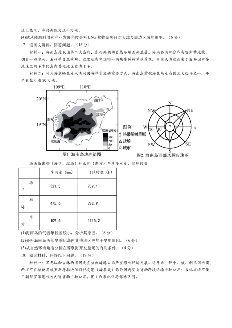黄金卷03（考试版）-赢在高考&middot;黄金8卷备战2024年高考地理模拟卷（天津专用）_9.2025地理总复习_2024年新高考资料_4.2024高考模拟预测试卷