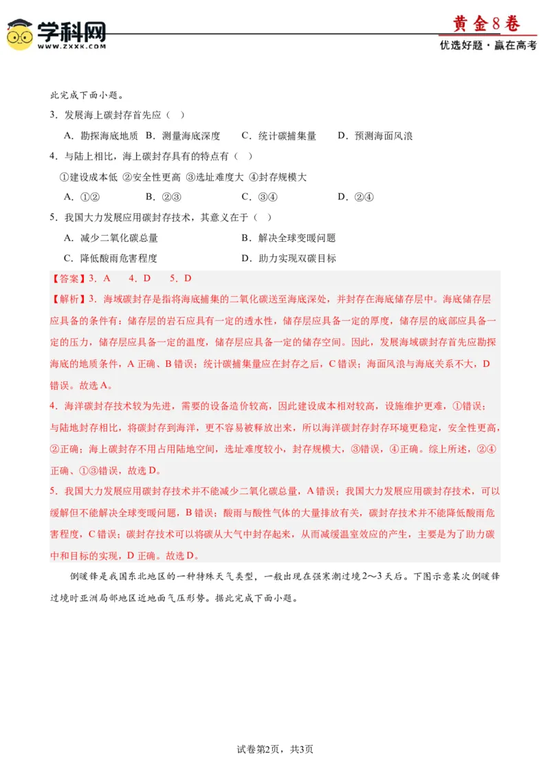 黄金卷03（解析版）-赢在高考&middot;黄金8卷备战2024年高考地理模拟卷（福建专用）_9.2025地理总复习_2024年新高考资料_4.2024高考模拟预测试卷