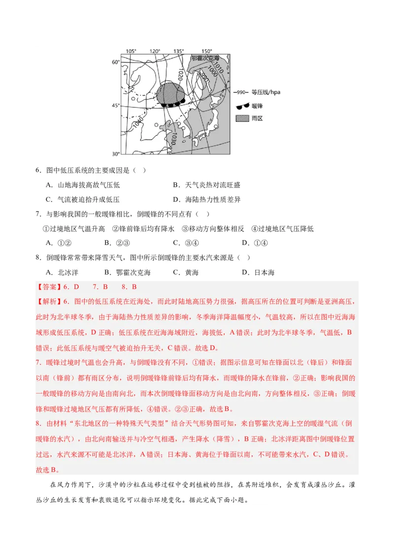 黄金卷03（解析版）-赢在高考&middot;黄金8卷备战2024年高考地理模拟卷（福建专用）_9.2025地理总复习_2024年新高考资料_4.2024高考模拟预测试卷