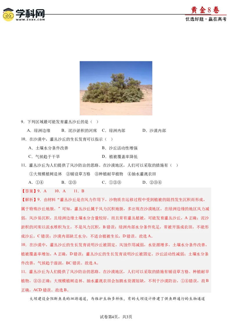 黄金卷03（解析版）-赢在高考&middot;黄金8卷备战2024年高考地理模拟卷（福建专用）_9.2025地理总复习_2024年新高考资料_4.2024高考模拟预测试卷