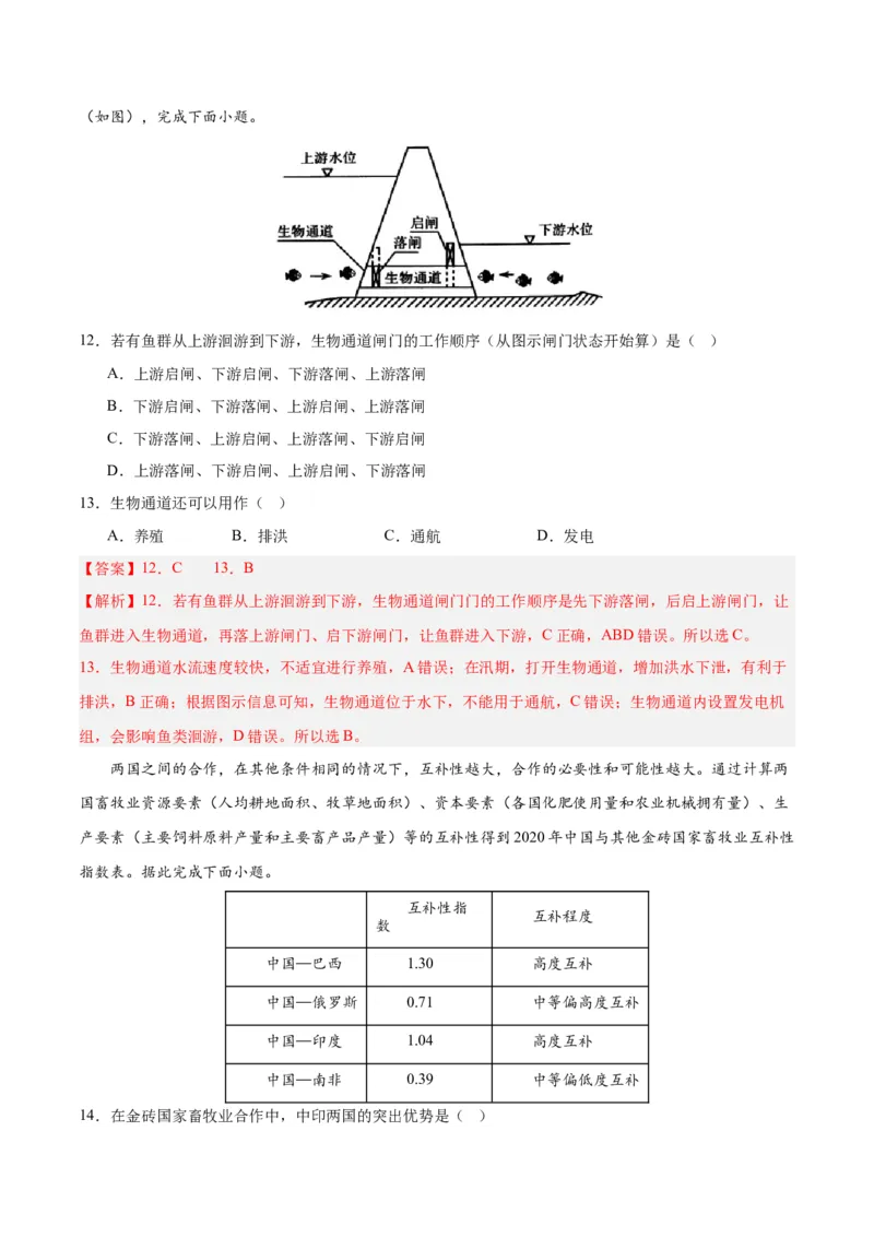 黄金卷03（解析版）-赢在高考&middot;黄金8卷备战2024年高考地理模拟卷（福建专用）_9.2025地理总复习_2024年新高考资料_4.2024高考模拟预测试卷