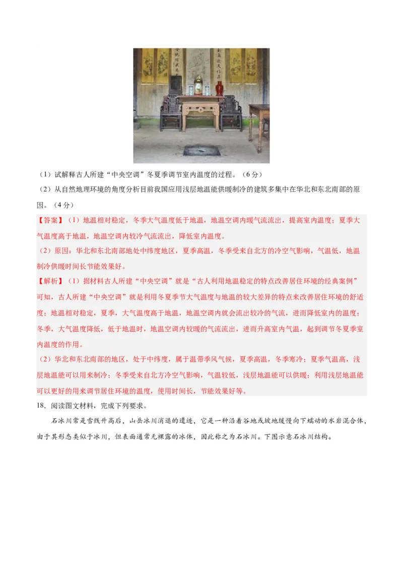 黄金卷03（解析版）-赢在高考&middot;黄金8卷备战2024年高考地理模拟卷（福建专用）_9.2025地理总复习_2024年新高考资料_4.2024高考模拟预测试卷