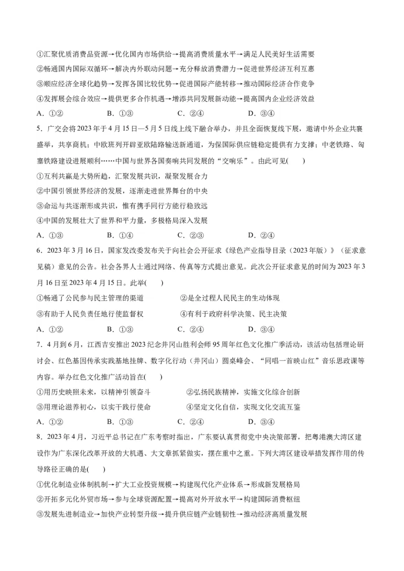 秘籍04选择题专练2023年4月时政热点-备战2023年高考政治抢分秘籍（原卷版）（新高考专用）_8.2025政治总复习_2023年新高考资料_备战2023年高考政治抢分秘籍（新高考专用）