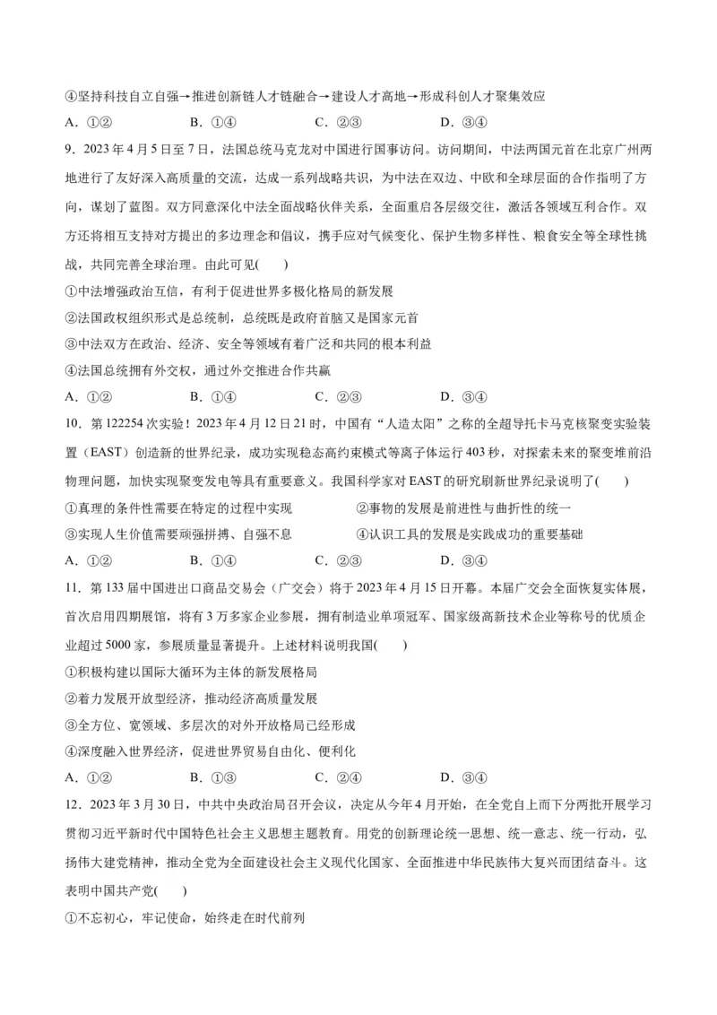 秘籍04选择题专练2023年4月时政热点-备战2023年高考政治抢分秘籍（原卷版）（新高考专用）_8.2025政治总复习_2023年新高考资料_备战2023年高考政治抢分秘籍（新高考专用）