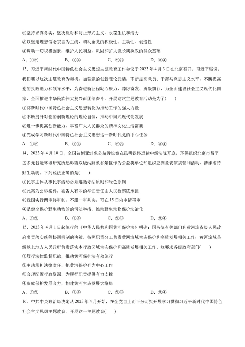 秘籍04选择题专练2023年4月时政热点-备战2023年高考政治抢分秘籍（原卷版）（新高考专用）_8.2025政治总复习_2023年新高考资料_备战2023年高考政治抢分秘籍（新高考专用）