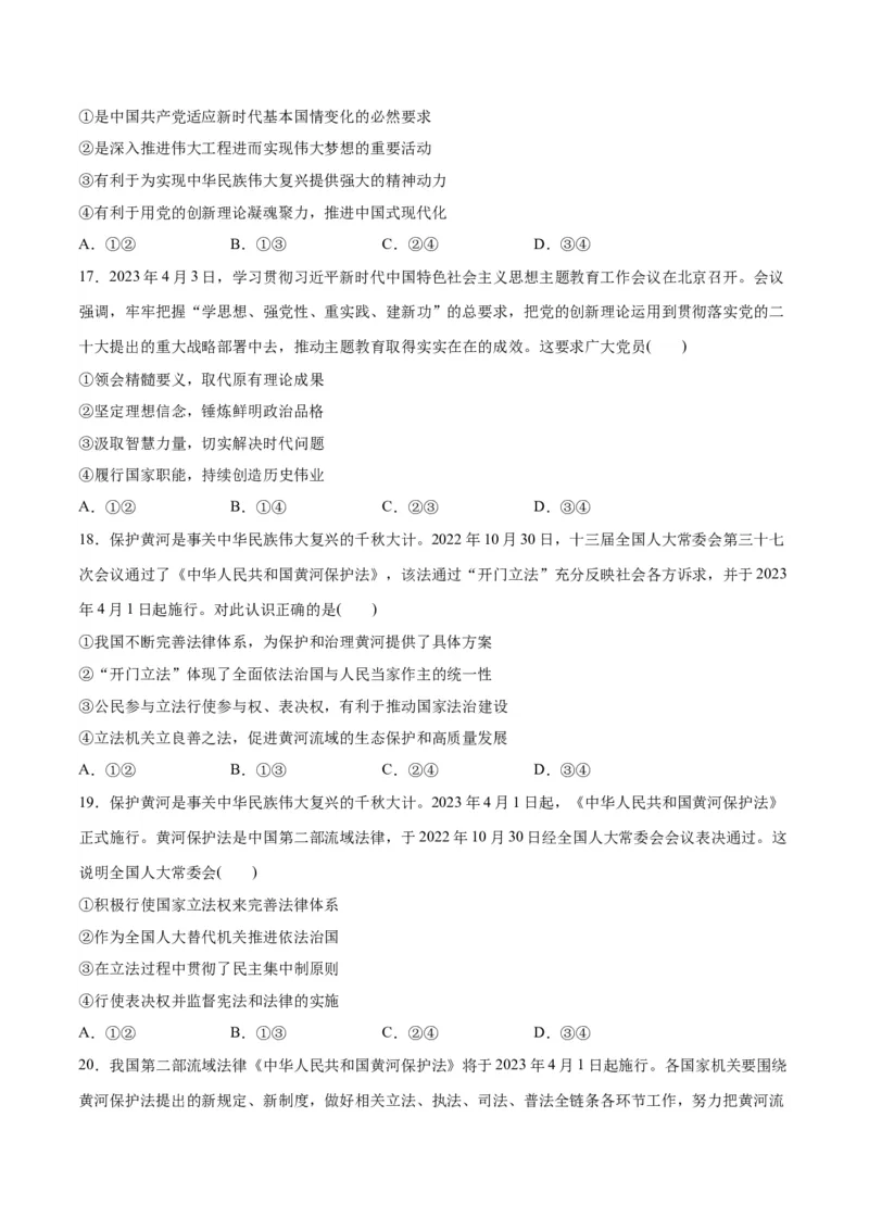 秘籍04选择题专练2023年4月时政热点-备战2023年高考政治抢分秘籍（原卷版）（新高考专用）_8.2025政治总复习_2023年新高考资料_备战2023年高考政治抢分秘籍（新高考专用）