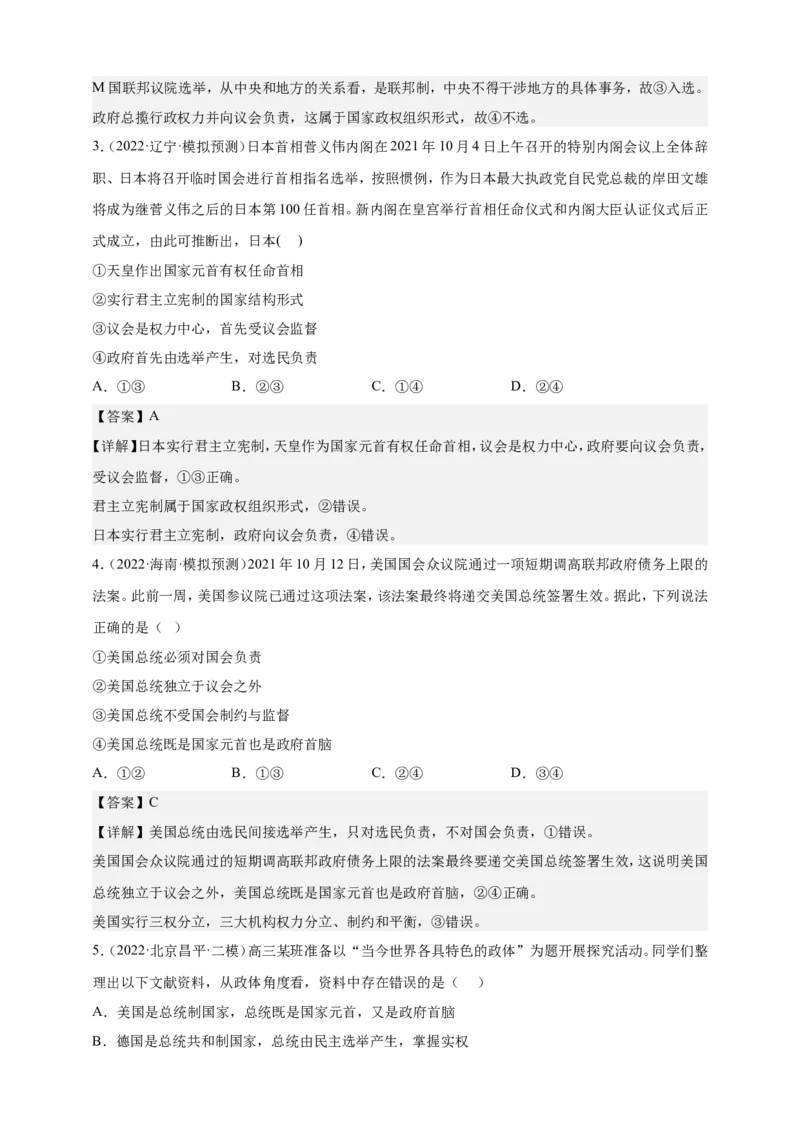备考2023高考政治一轮复习高分突破：《当代国际政治与经济》专题1各具特色的国家解析版）_8.2025政治总复习_2023年新高考资料_一轮复习